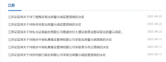 九龙证券配资 事涉资金非法挪用！东北证券一营业部及相关责任人被出具警示函