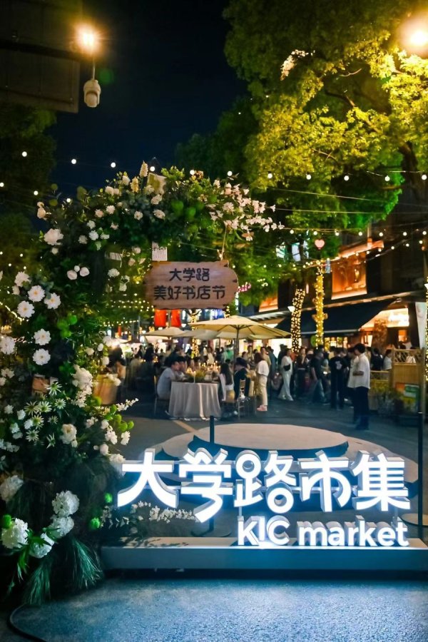 宇轩配资 快去大学路与知识“干杯”！第三届KIC知识艺术节将创智天地变身无界大学