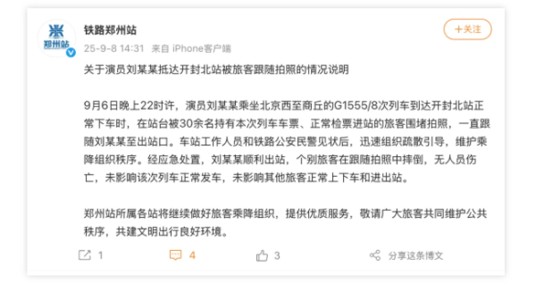 宝融配资 演员刘某某在高铁站被围堵拍照，官方回应